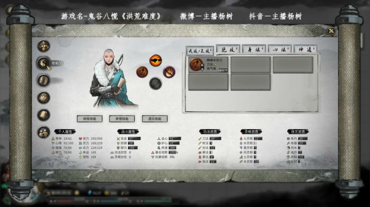 【2021-04-03 19点场】主播杨树：洪荒难度　血刀老祖！