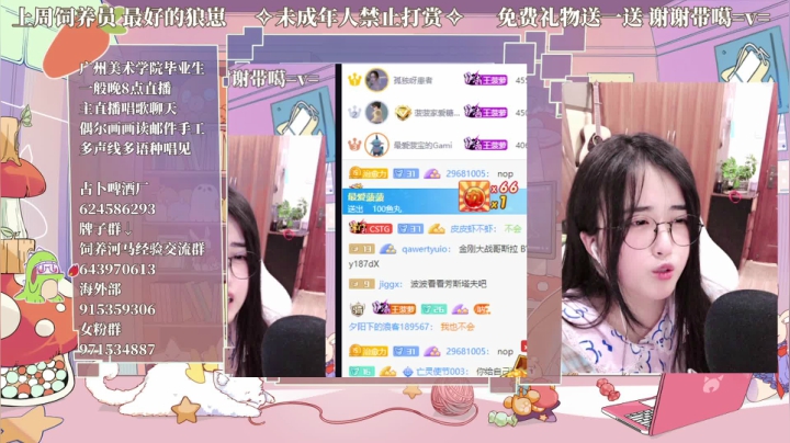 我在斗鱼看菠萝赛东直播二次元