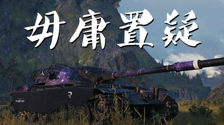 坦克世界 万伤秃酋北欧峡湾