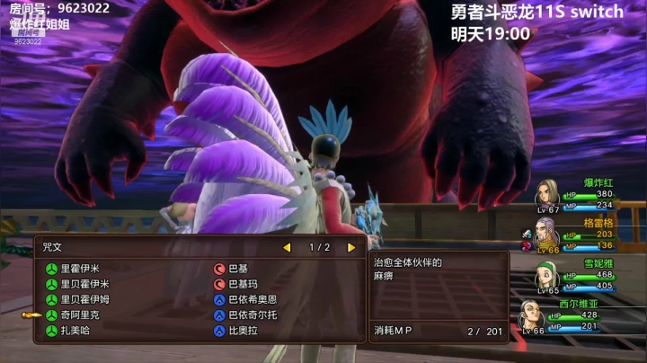 【勇者斗恶龙】20210404 20点场