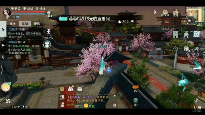 【2021-03-29 11点场】蓉蓉04915：《一梦江湖》