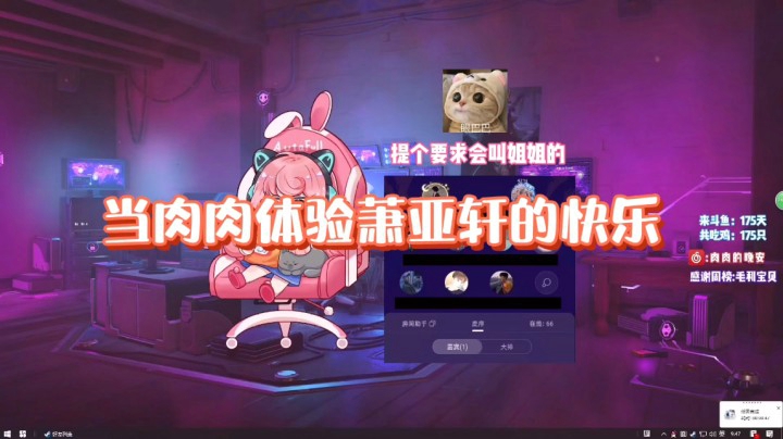 当肉肉体验萧亚轩的快乐！