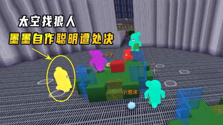 迷你世界：太空找狼人游戏，墨墨自作聪明遭处决，小燕子畏罪潜逃