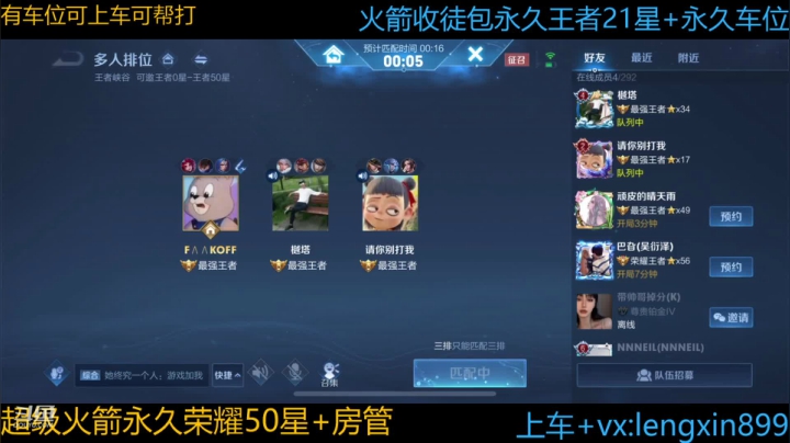 【2021-04-05 13点场】冷心心是个萌妹：百分百胜率VX区带粉火箭收徒