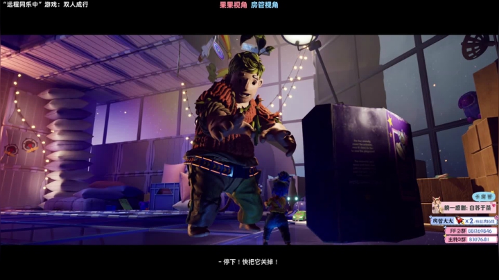 【2021-04-04 21点场】当家的酱果果：【双人成行】果果和房管の默契第二弹