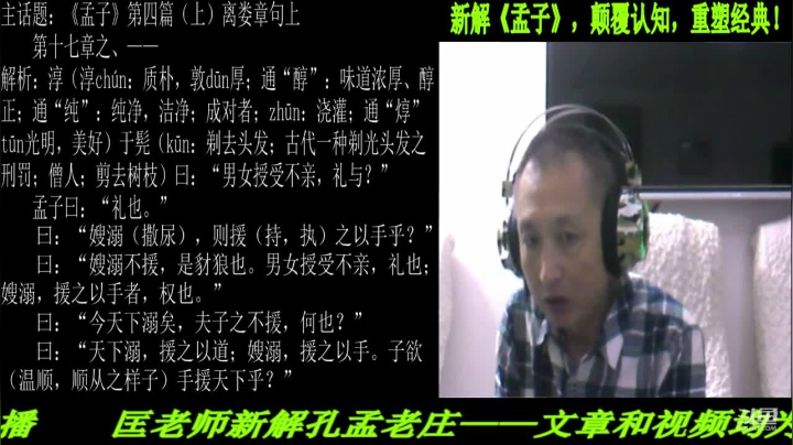 【2021-04-05 20点场】匡老师教育修身话题：新解《孟子》颠覆认知重塑经典！