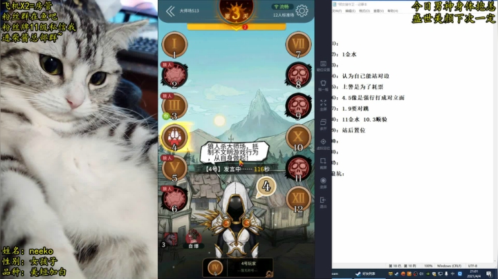 【2021-04-04 20点场】放飞自我的火柴：火柴：人型测谎仪，逻辑人柱力！