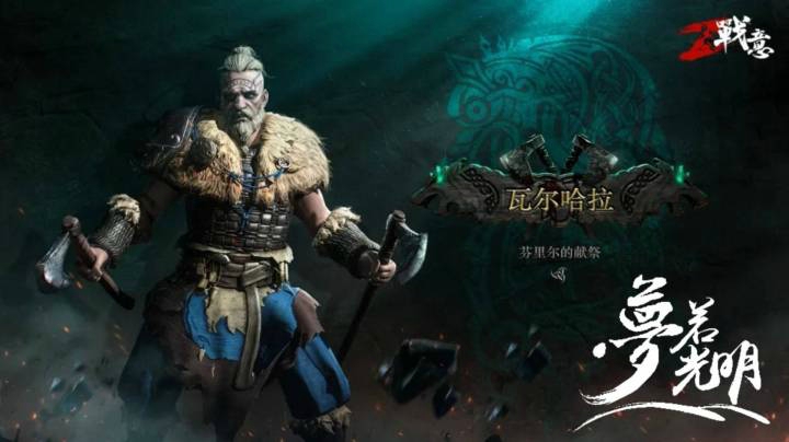 【战意LA】维京狂战士-当李逵学会绕后还是三次