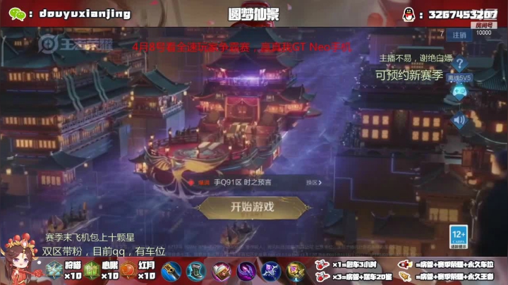 【2021-04-05 16点场】仙景丶MY：看比赛，赢真我 GT Neo手机