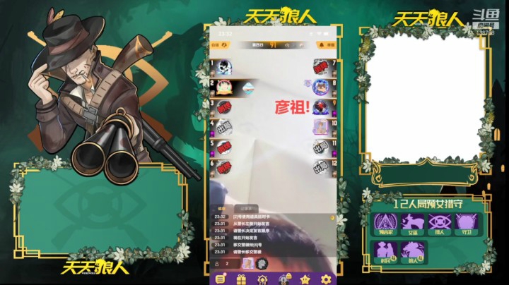 【狼人杀】孤狼险胜局