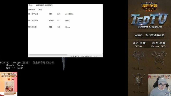 【TED出品】黄金联赛专业组决赛 Moon vs 120 上 伏兵套路
