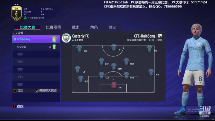 【2021-04-05 20点场】RainHazard：CFC俱乐部 FIFA Pro Club