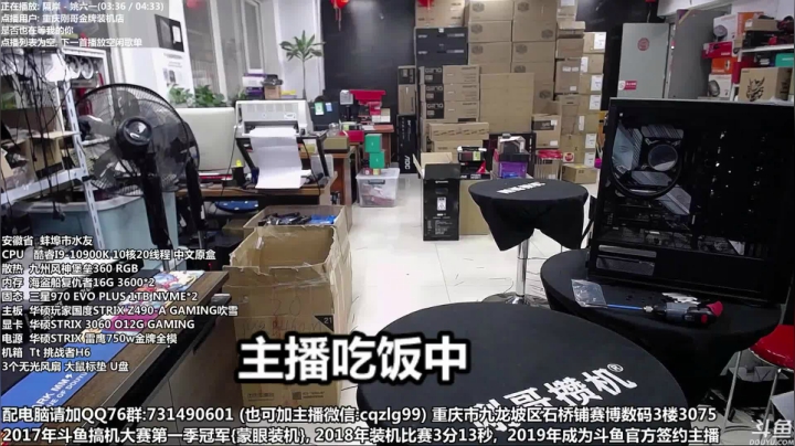 【2021-04-05 12点场】重庆刚哥金牌装机店：重庆刚哥 配电脑 五一活动配置方案