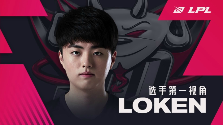 【2021-04-05 20点场】英雄联盟赛事活动：LOKEN第一视角