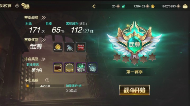 新赛季第一天武尊元素