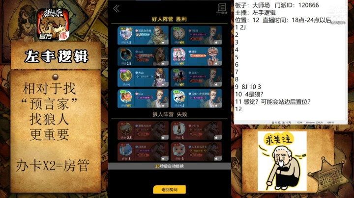 好人选择“四神”裸坐，那么站边后就别回头了，狼坑一挤就出来了！