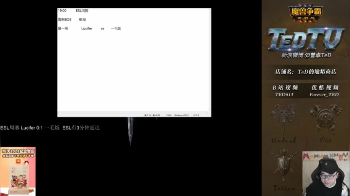 【TED出品】ESL周赛 Lucifer vs 一毛饭 唯一的漏洞