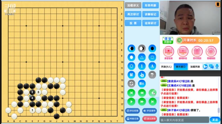 周二6点20冲段班20210406围棋网课