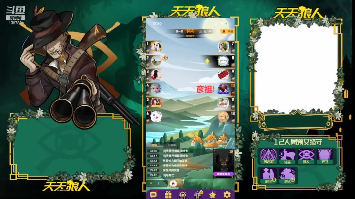 【狼人杀】直播录像 20210406 13点场