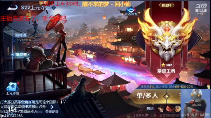 【2021-04-06 07点场】南斗：王者低星。起飞！