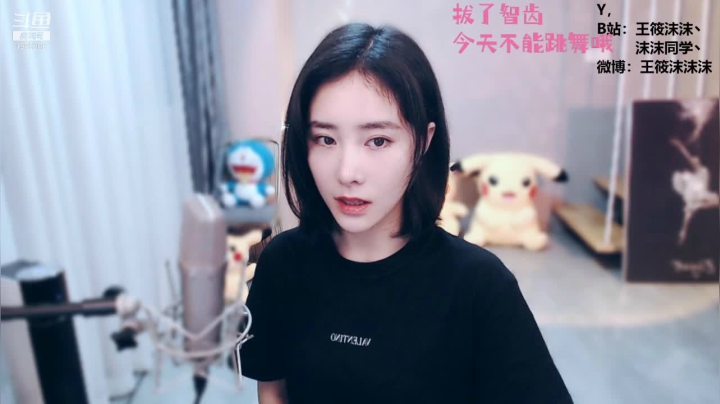 我在斗鱼看沫沫同学丶直播舞蹈