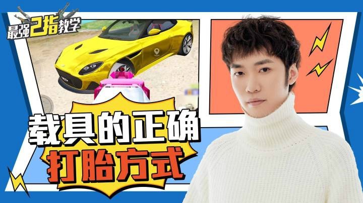 【最强二指教学】正确的打车胎方式你知道吗