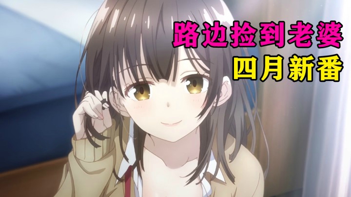 普通上班族在路边捡到了一个漂亮的老婆,逆袭成为了人生赢家!