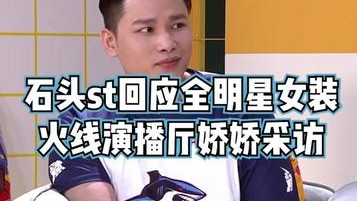 石头当场失忆