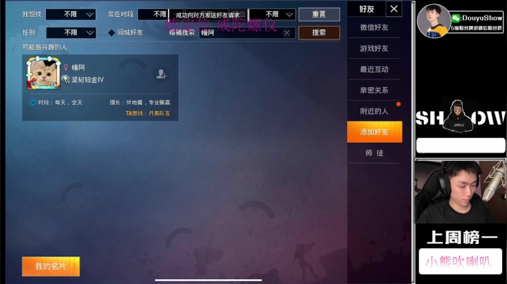 【2021-04-05 20点场】SHOW呀：扮猪吃老虎 每把换个妹