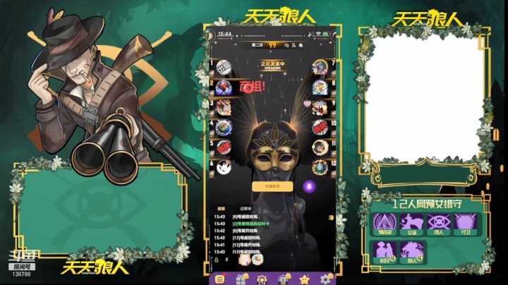 【狼人杀】直播录像 20210406 15点场