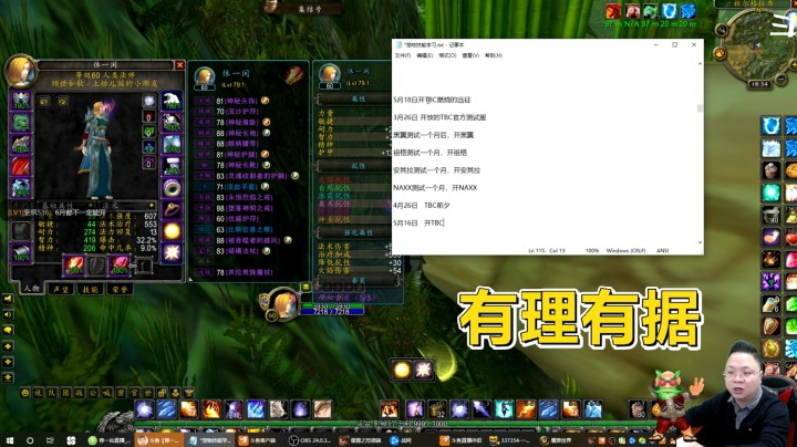 魔兽世界怀旧服：推理TBC的开放时间！只讲线索，不论舅舅！