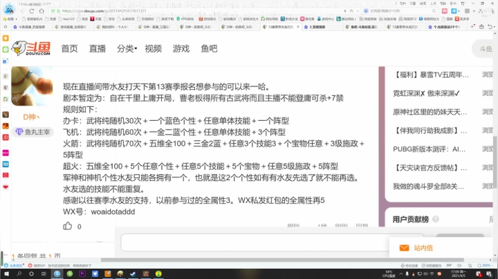 【2021-04-05 16点场】D神丶：带水友打天下报名！