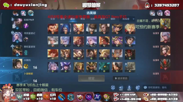 【2021-04-06 02点场】仙景丶MY：看比赛，赢真我 GT Neo手机