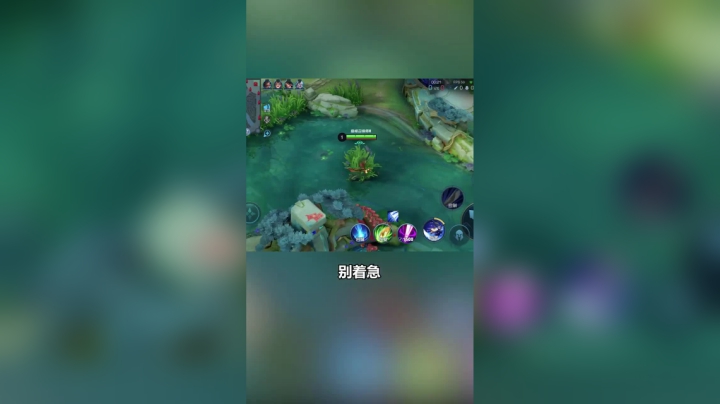 不知道怎么应对对手强势打野？那就四开他！#打野