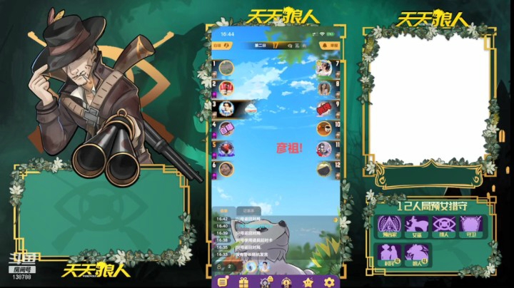 【狼人杀】直播录像 20210406 16点场