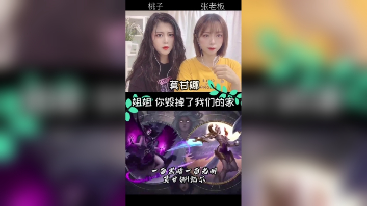 莫甘娜/凯尔  （光明与黑暗）