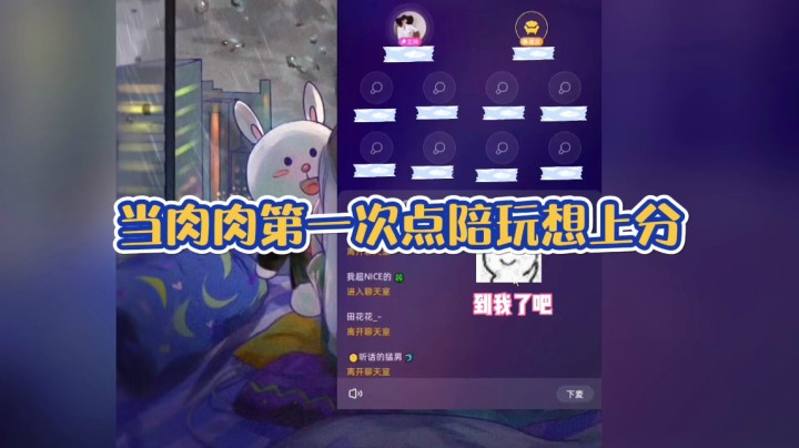 当肉肉第一次点陪玩想上分