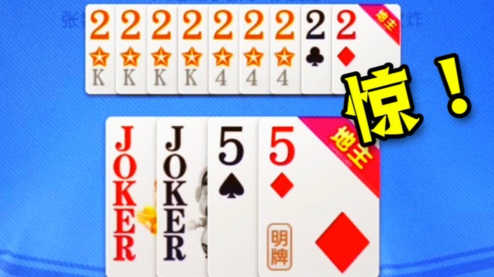 7个癞子一起炸出的快乐有谁懂？