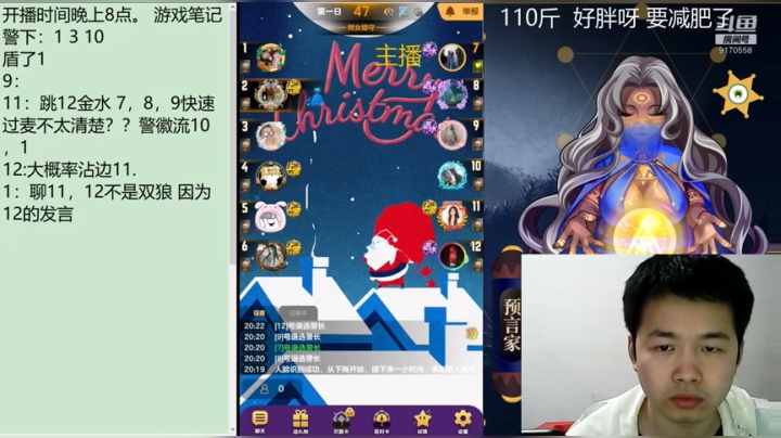 狼人杀