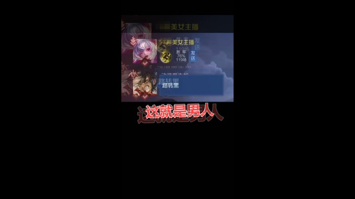 哼！这就是男人！