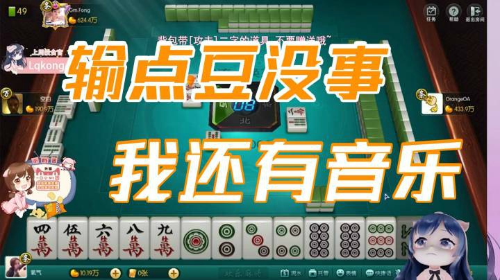 小团团：输点豆子没关系，我还有音乐