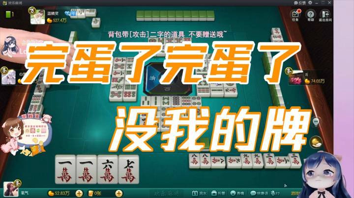 小团团：完蛋了完蛋了，没我的牌了