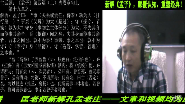【2021-04-07 20点场】匡老师教育修身话题：新解《孟子》颠覆认知重塑经典！