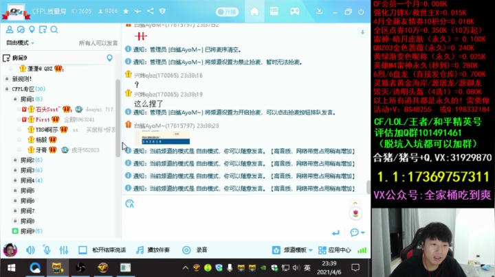 【2021-04-06 22点场】白鲨xiubi丶：每天玩玩质量局送送豆