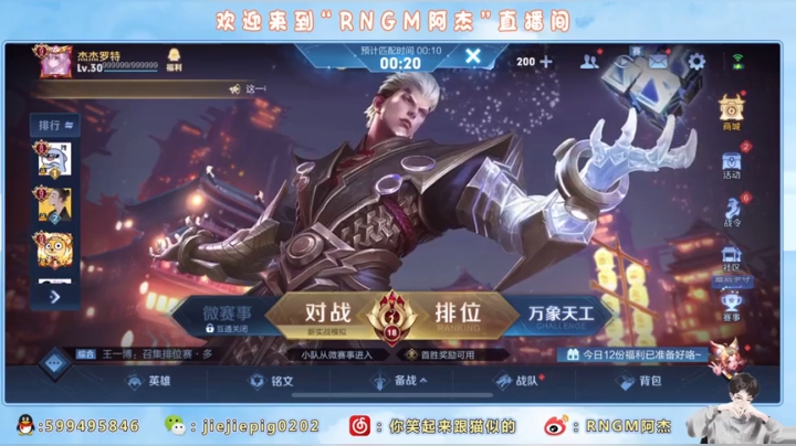 【2021-04-06 20点场】RNGM阿杰：晚上好 吃了吗 8922017
