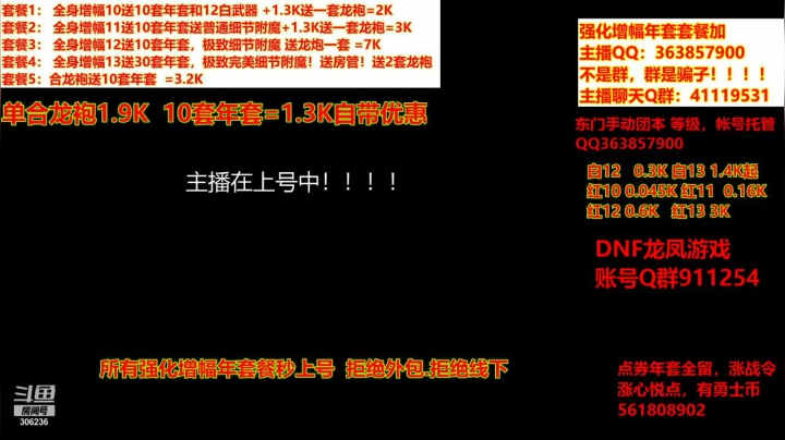【DNF】主播东门的精彩时刻 20210407 22点场