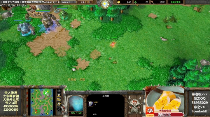 【魔兽争霸】大帝LioN的精彩时刻 20210407 09点场