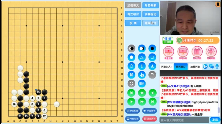 周三高段班20210407围棋网课