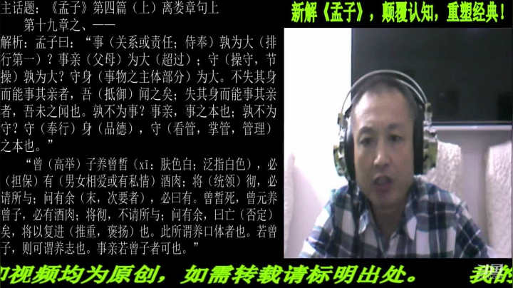 【2021-04-07 22点场】匡老师教育修身话题：新解《孟子》颠覆认知重塑经典！