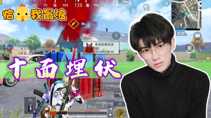 【恰鸡我最浪】舔空投遭遇埋伏，西瓜机智脱围反杀灭队